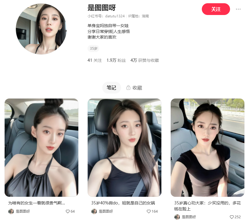 在小红书发AI美女，半个月接11条广告