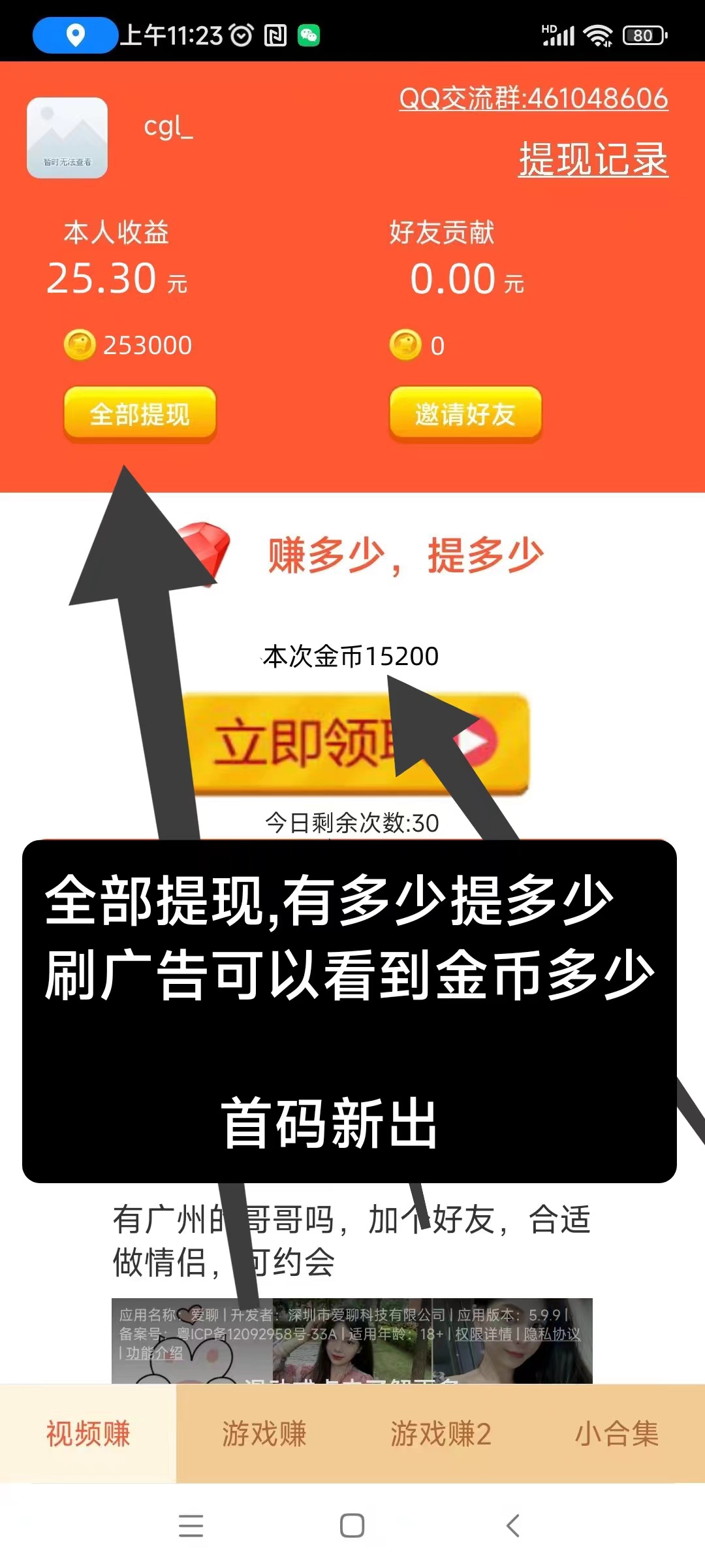 欢乐赚广告版：20最火爆的零撸赚钱项目，操作简单，收益高，体现快，单号轻松日赚30+！