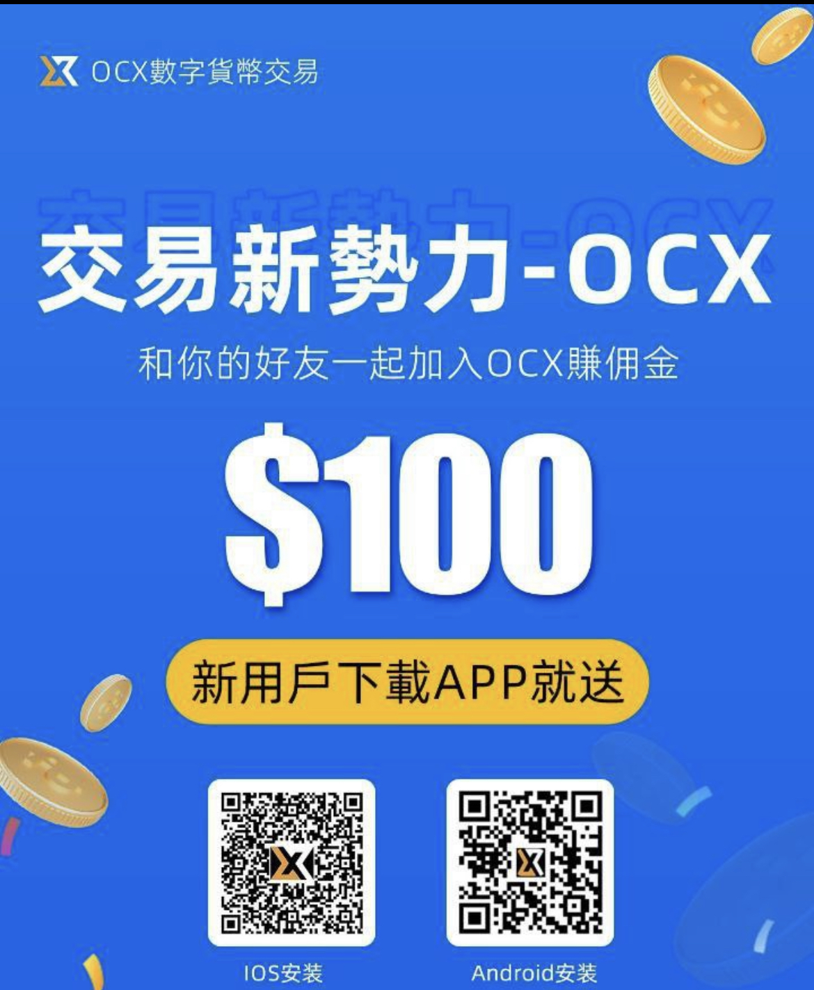 OCX新交以所上线，注册实铭送100u，零撸700多米