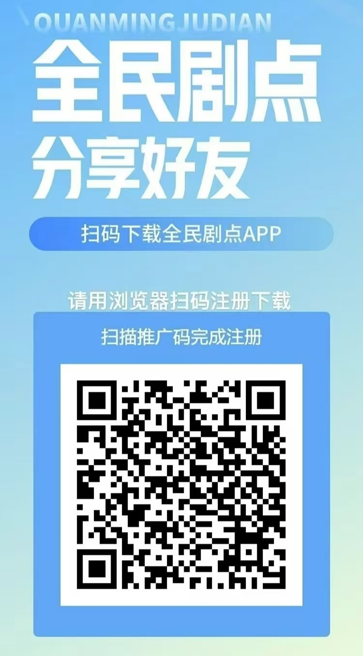 全民剧点app介绍，2025全新零撸好项目！