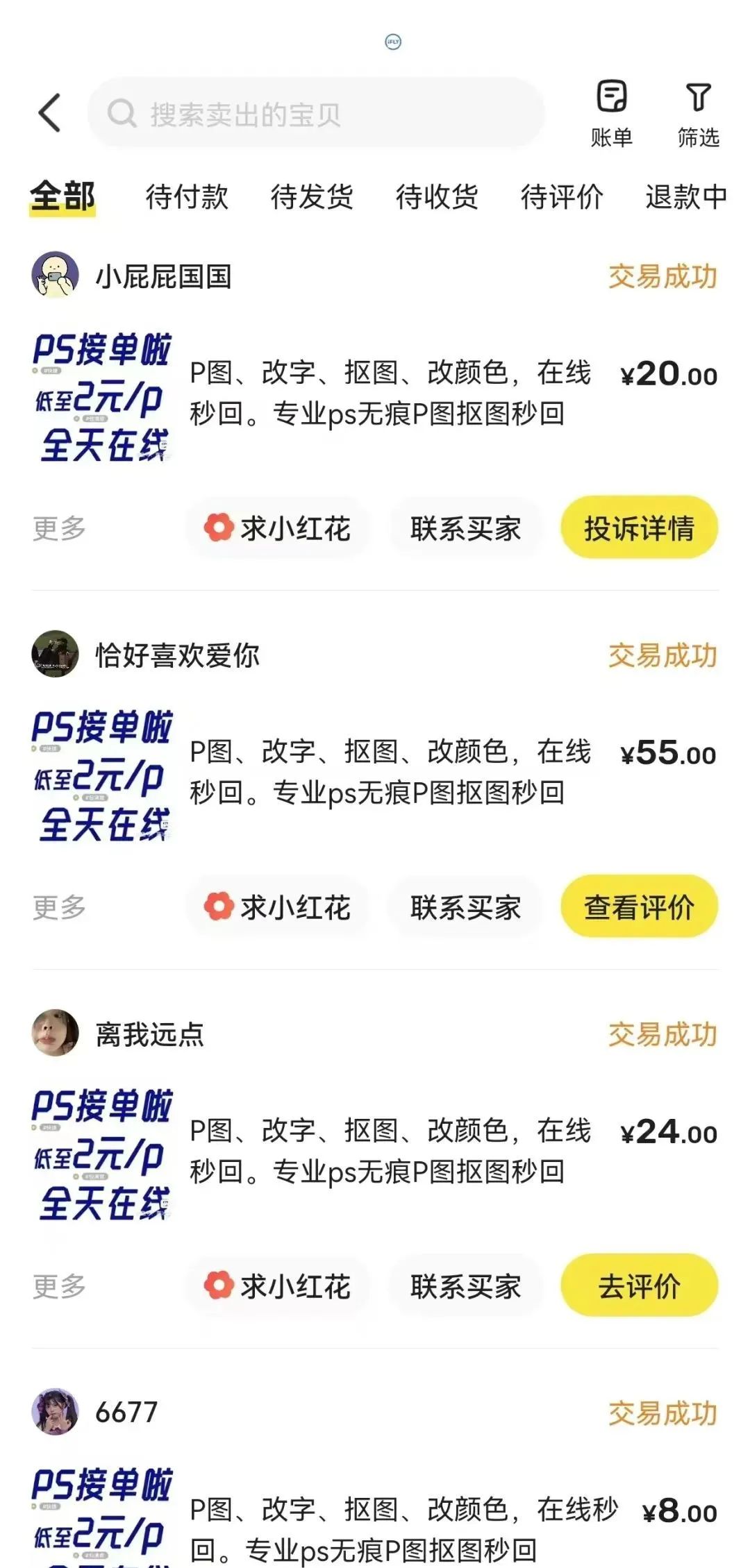 闲鱼修图玩法，一单收益20+，长期稳定的项目