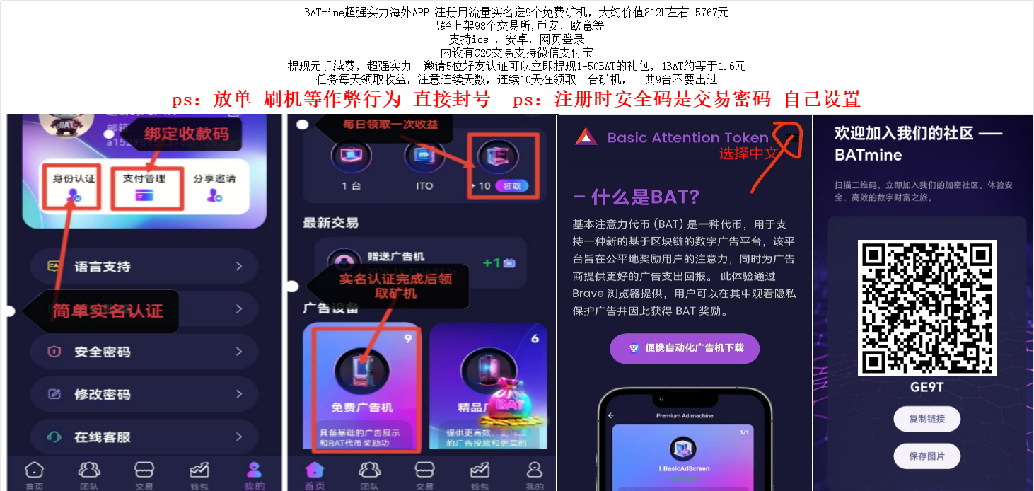 BATmine 零撸B 自带交易 可体现