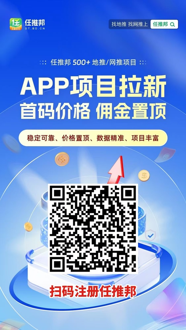 任推邦APP一级注册邀请码979340