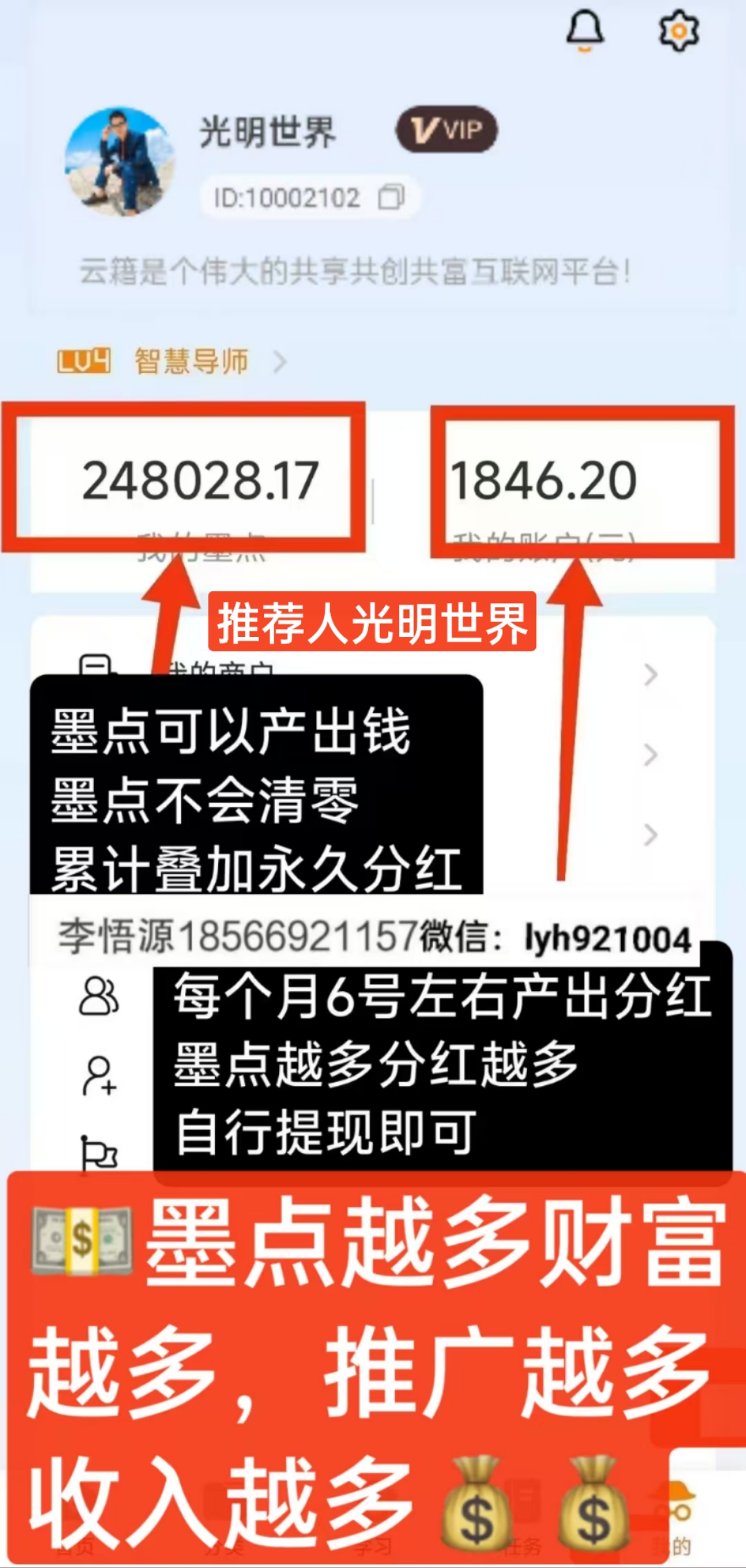 首码降世全球震撼财富共享终身管道分红收益！