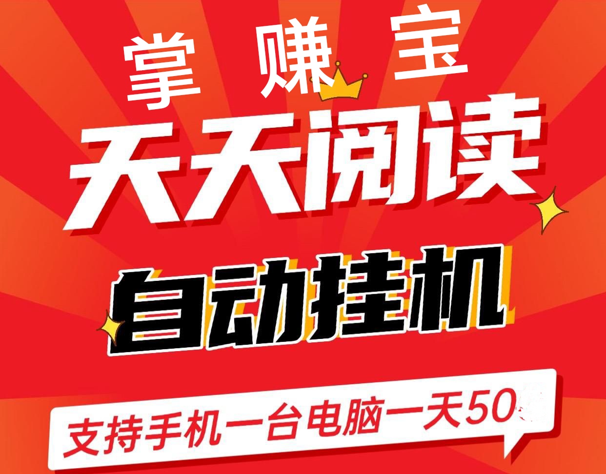 掌赚宝最新登陆入口：已恢复正常挂机提米