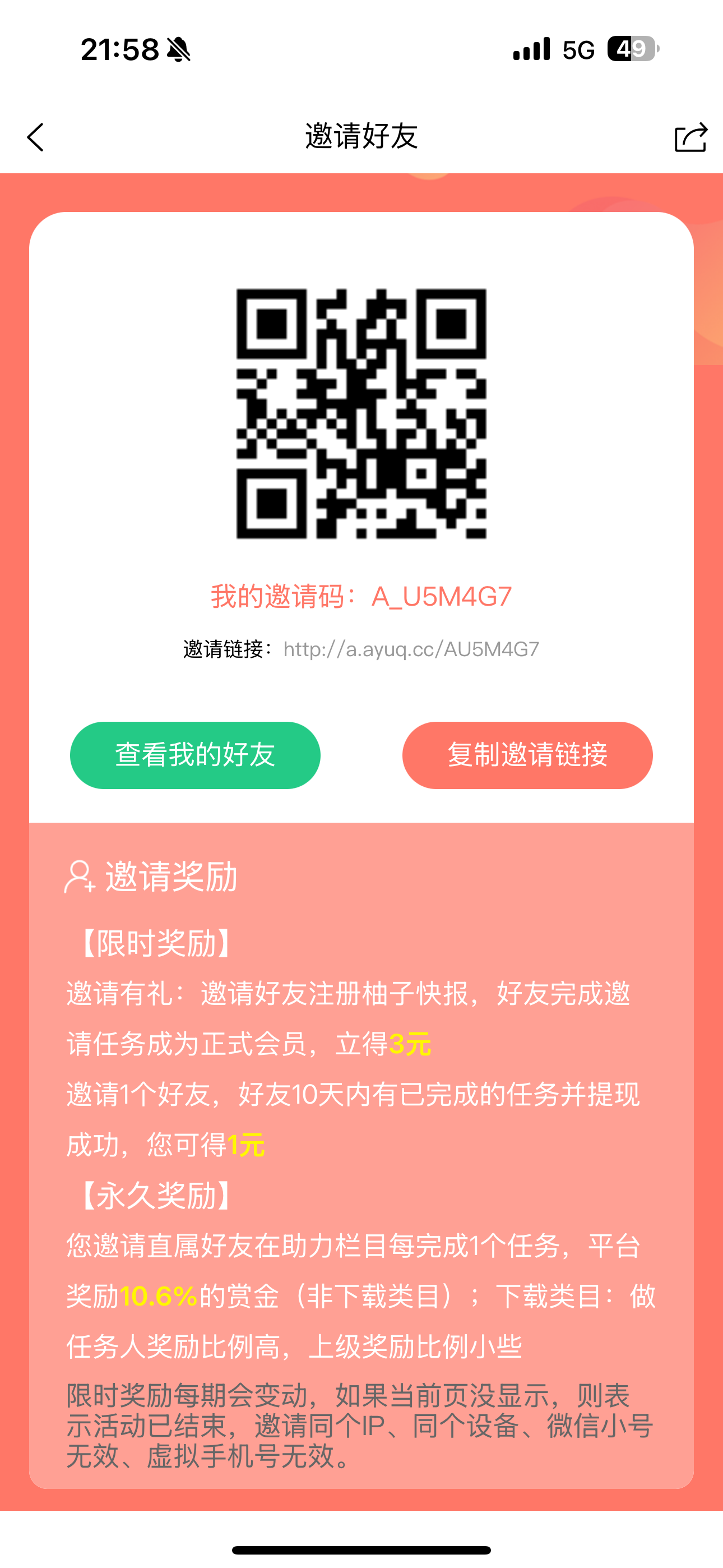 柚子快报，助力任务，各种羊毛实时线报活动，实时推送。邀请码：A_U5M4G7