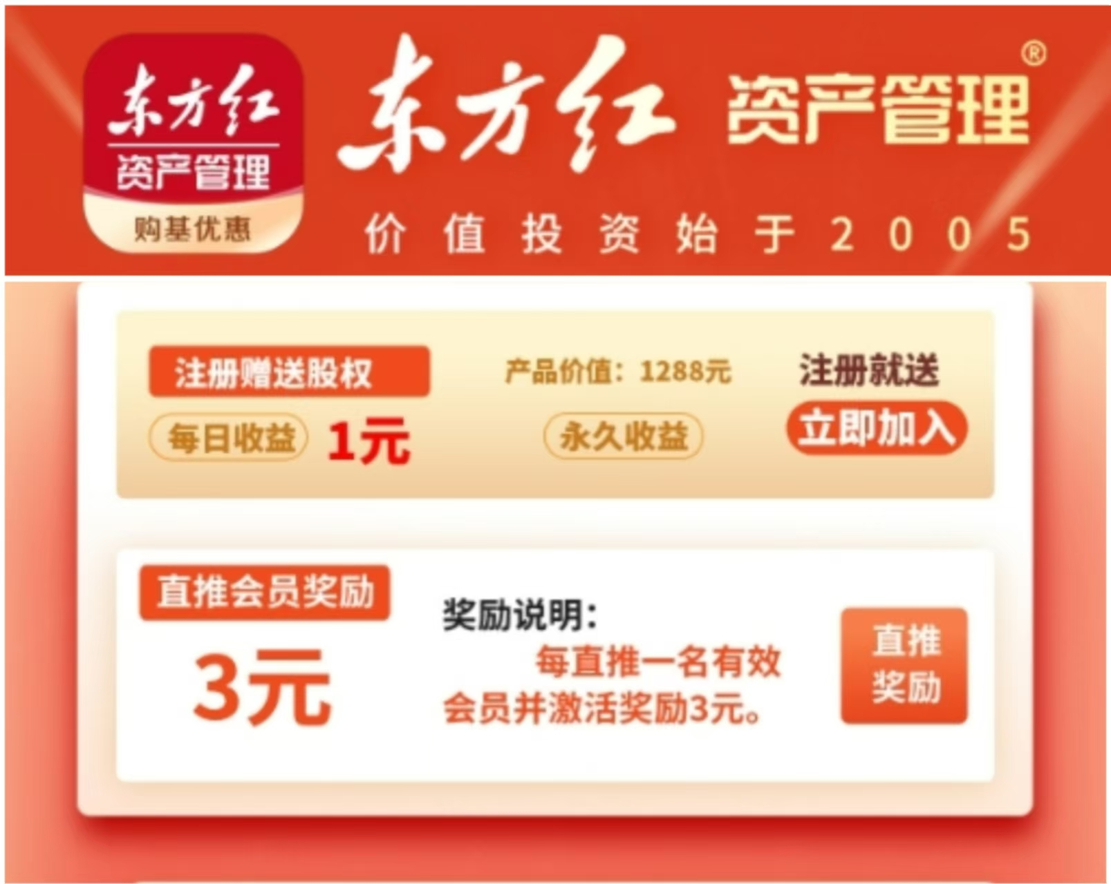 刚出一秒，东方红致富宝，注册送1288元，20代分佣收益，火爆来袭